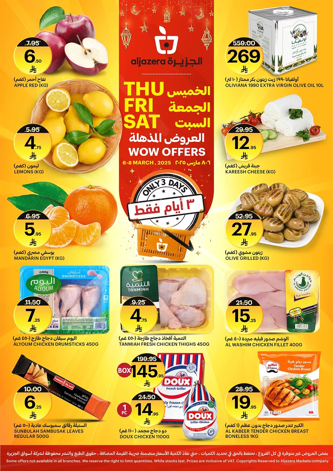 عروض اسواق الجزيرة الويكند الخميس 6/3/2025 لمدة 3 ايام 2 482117928 1064381132402288 5003658791037820458 n - عروض اسواق الجزيرة الويكند الخميس 6/3/2025 لمدة 3 ايام