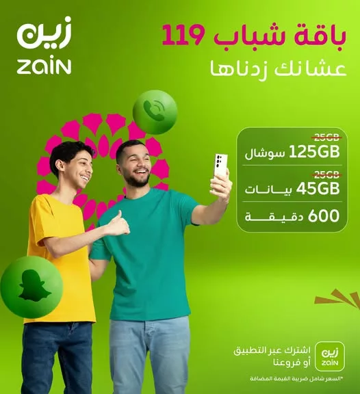 عرض زين السعودية: باقة شباب 119 – استمتع بأكثر من الدبل! 1 482246921 976133331364236 2192283966169988713 n - عرض زين السعودية: باقة شباب 119 – استمتع بأكثر من الدبل!