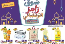 عروض اسواق رامز السعودية الاثنين 10/3/2025 لمدة 3 ايام 2 482322564 625350870137314 5801339241030932617 n - عروض اسواق رامز السعودية الاثنين 10/3/2025 لمدة 3 ايام