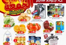 عروض جراند هايبر الرياض الويكند الجمعة 7/3/2025 اليوم فقط 7 482790699 17962986233892462 1025413280106775328 n - عروض جراند هايبر الرياض الويكند الجمعة 7/3/2025 اليوم فقط