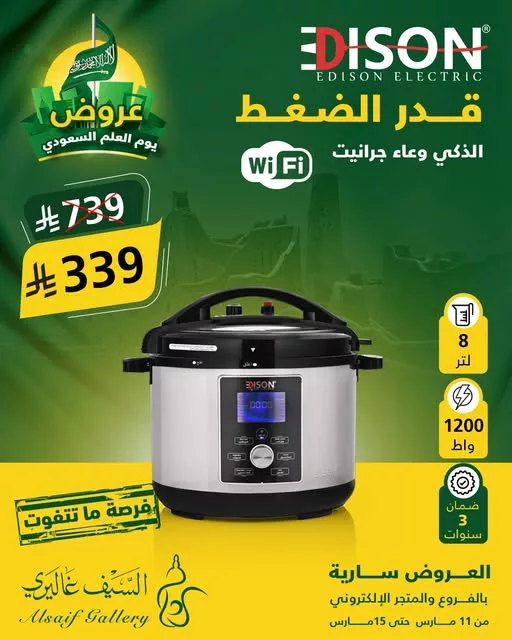 عرض خاص على قدر الضغط الذكي من إديسون بمناسبة يوم العلم السعودي 1 482810332 1070428191782226 5919254076775364338 n - عرض خاص على قدر الضغط الذكي من إديسون بمناسبة يوم العلم السعودي