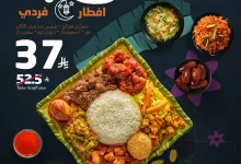 عروض المطاعم السعودية صفحة واحدة لوجبات الافطار و السحور | محدث يومياً 13 482826200 18263296672276521 5321127086795423672 n - عروض المطاعم السعودية صفحة واحدة لوجبات الافطار و السحور | محدث يومياً