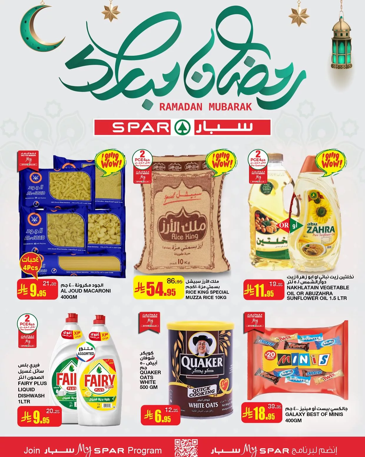 عروض سبار السعودية الأسبوعية الأربعاء 12 مارس 2025 رمضان مبارك 1 483139077 18380344912141881 3039336929302574998 n - عروض سبار السعودية الأسبوعية الأربعاء 12 مارس 2025 رمضان مبارك