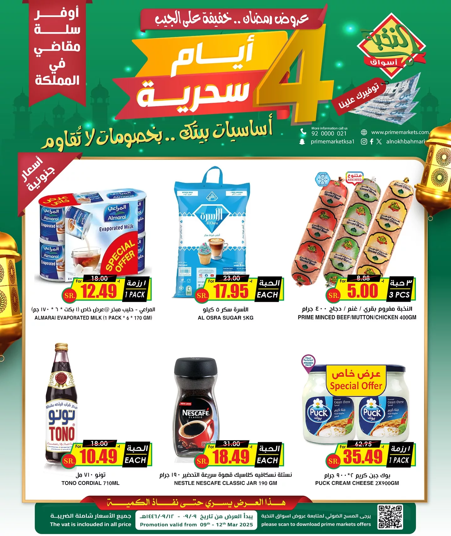 عروض اسواق النخبة الخاصة الاحد 9 مارس 2025 لمدة 4 ايام 3 483210244 18392905435100094 654753808630773810 n - عروض اسواق النخبة الخاصة الاحد 9 مارس 2025 لمدة 4 ايام