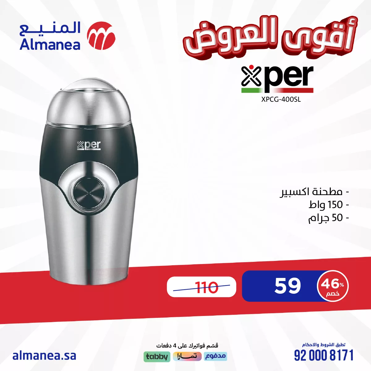 تصفح عروض المنيع علي الاجهزة الكهربائية لفترة محدودة و بأقل الاسعار 11 483364169 975164671389177 30156573430461120 n - تصفح عروض المنيع علي الاجهزة الكهربائية لفترة محدودة و بأقل الاسعار