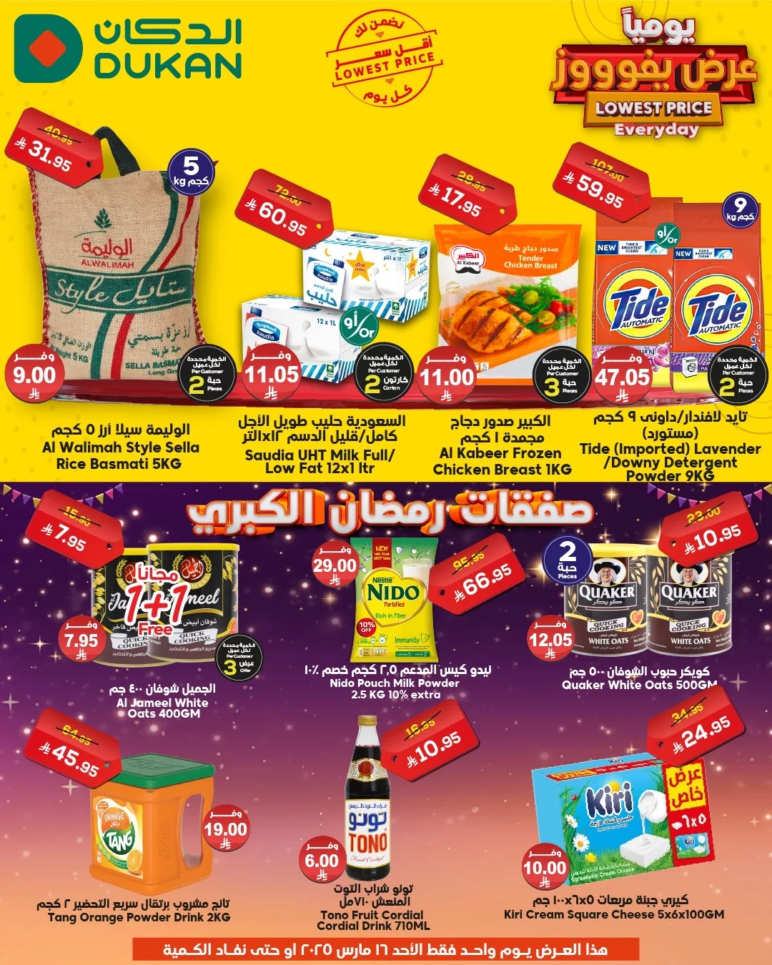 عروض الدكان جدة الطازج الاحد 16 مارس 2025 اليوم فقط 1 483522877 703795128637069 4562987210453295859 n - عروض الدكان جدة الطازج الاحد 16 مارس 2025 اليوم فقط