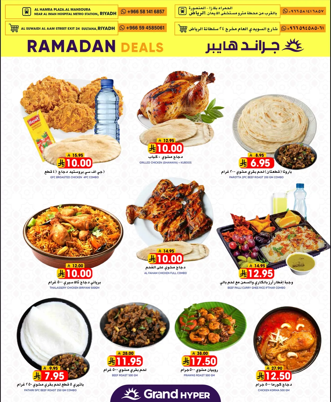 عروض جراند هايبر الرياض الطازج الاحد 16-3-2025 لمدة 3 ايام 6 484206219 17964121976892462 5801661798031107192 n - عروض جراند هايبر الرياض الطازج الاحد 16-3-2025 لمدة 3 ايام
