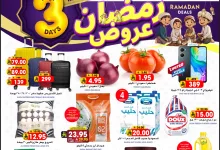 عروض جراند هايبر الرياض الطازج الاحد 16-3-2025 لمدة 3 ايام 6 484244788 17964121925892462 235356501750520733 n - عروض جراند هايبر الرياض الطازج الاحد 16-3-2025 لمدة 3 ايام
