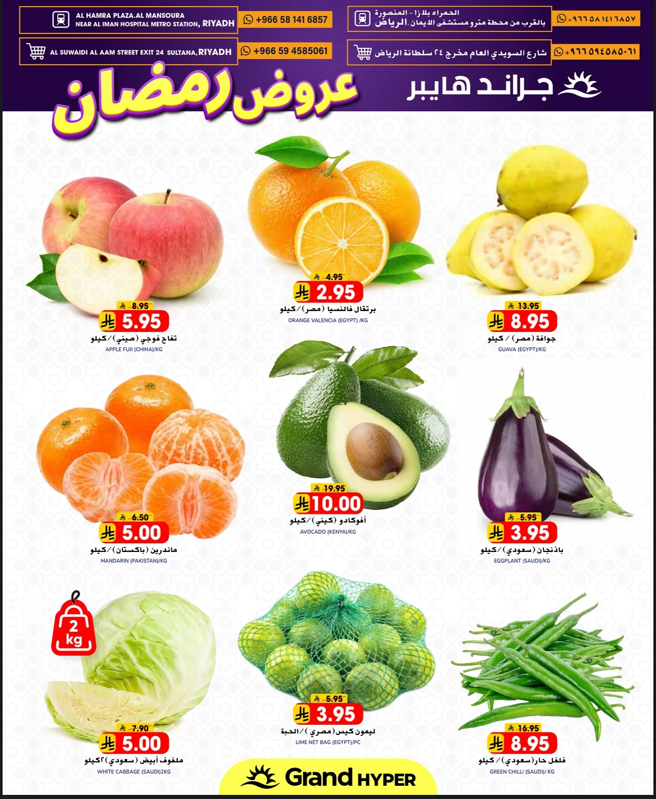 عروض جراند هايبر الرياض الطازج الاحد 16-3-2025 لمدة 3 ايام 3 484310054 17964121943892462 6932607630773538837 n - عروض جراند هايبر الرياض الطازج الاحد 16-3-2025 لمدة 3 ايام
