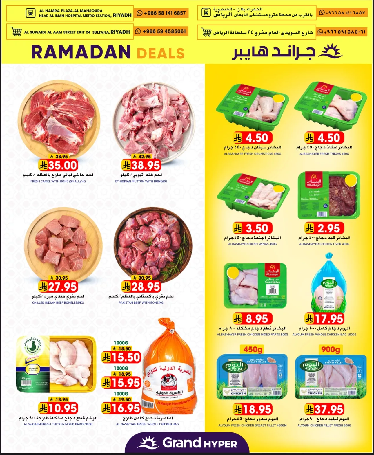 عروض جراند هايبر الرياض الطازج الاحد 16-3-2025 لمدة 3 ايام 4 484333362 17964121952892462 139629641288192599 n - عروض جراند هايبر الرياض الطازج الاحد 16-3-2025 لمدة 3 ايام
