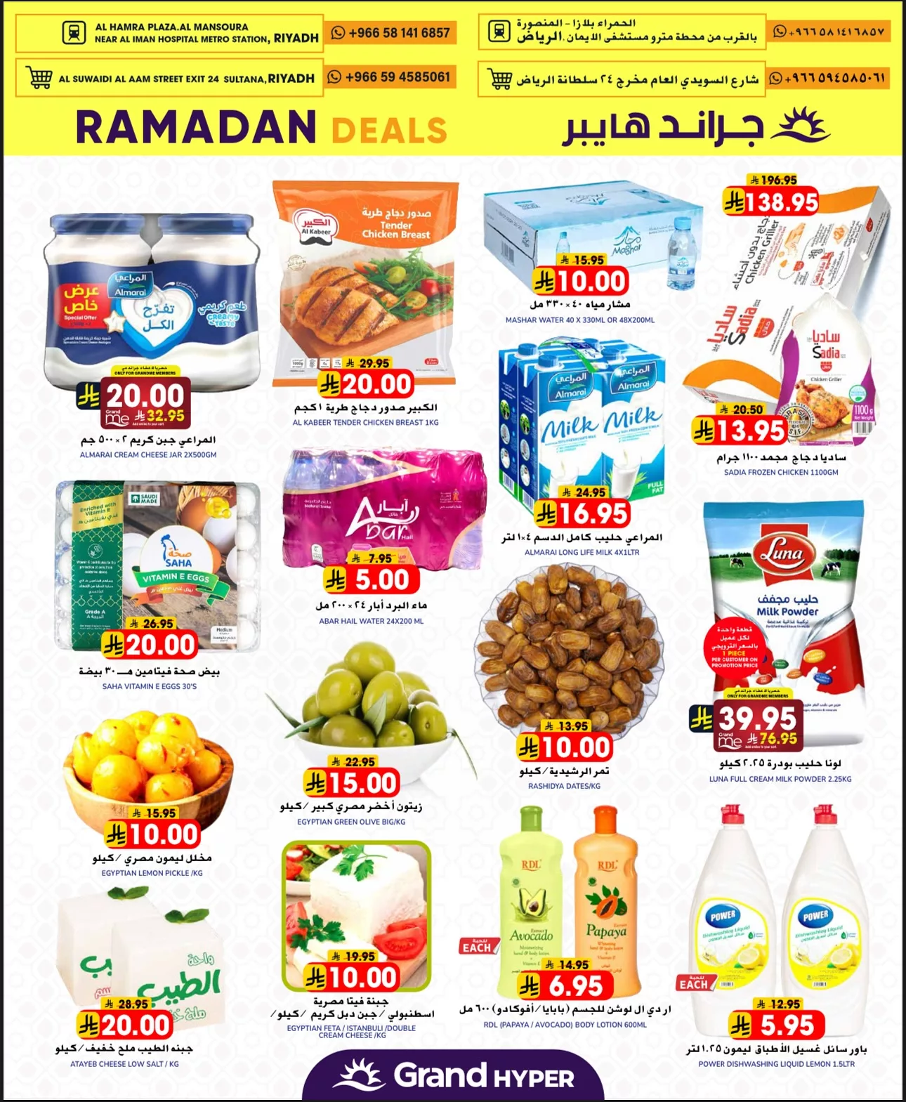 عروض جراند هايبر الرياض الطازج الاحد 16-3-2025 لمدة 3 ايام 2 484351762 17964121934892462 6207608765250244387 n - عروض جراند هايبر الرياض الطازج الاحد 16-3-2025 لمدة 3 ايام