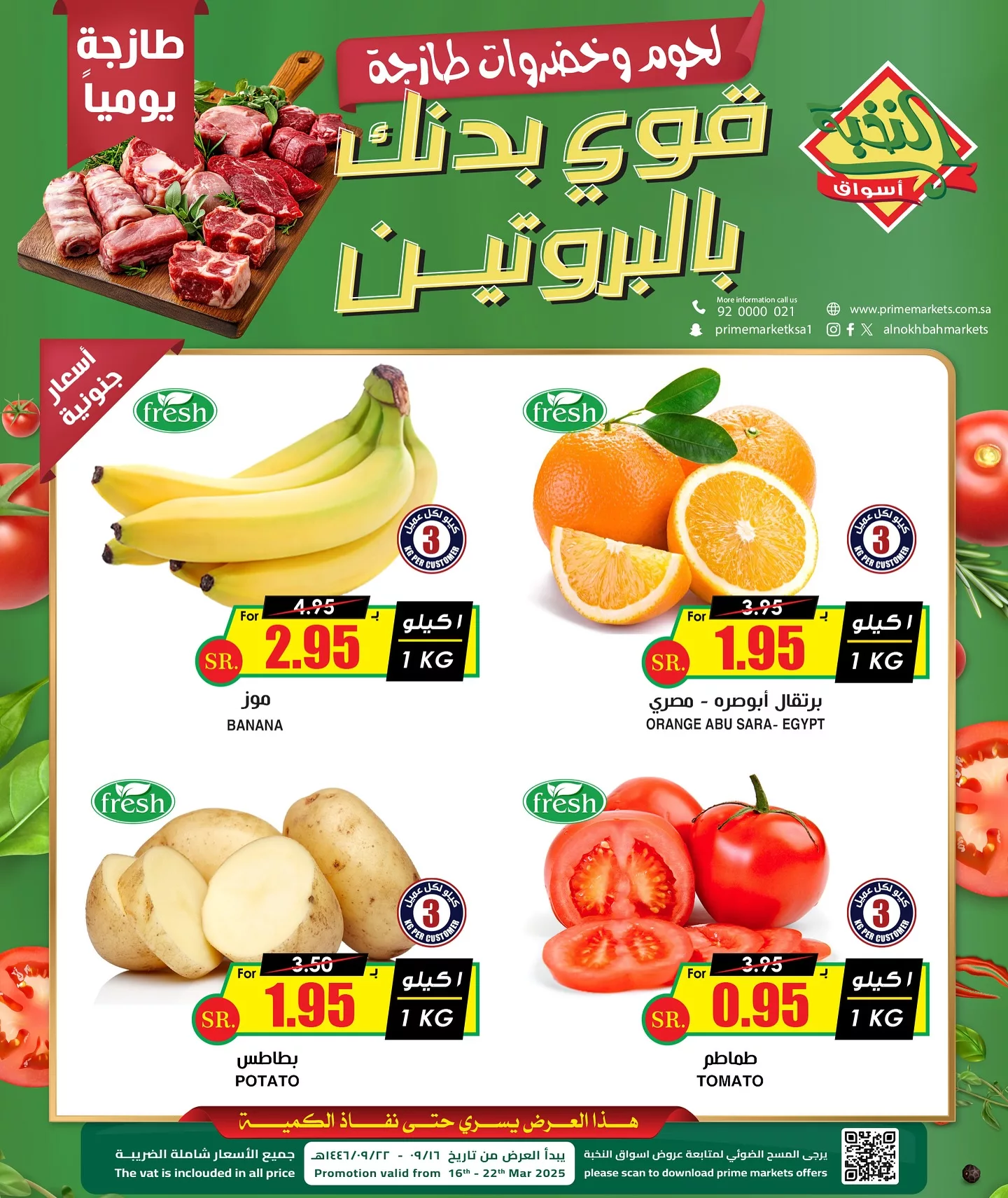 عروض اسواق النخبة صفحة واحدة الاحد 16 مارس 2025 | قوي بدنك بالبروتين 3 484410556 18394216012100094 6452700283770337718 n 1 - عروض اسواق النخبة صفحة واحدة الاحد 16 مارس 2025 | قوي بدنك بالبروتين