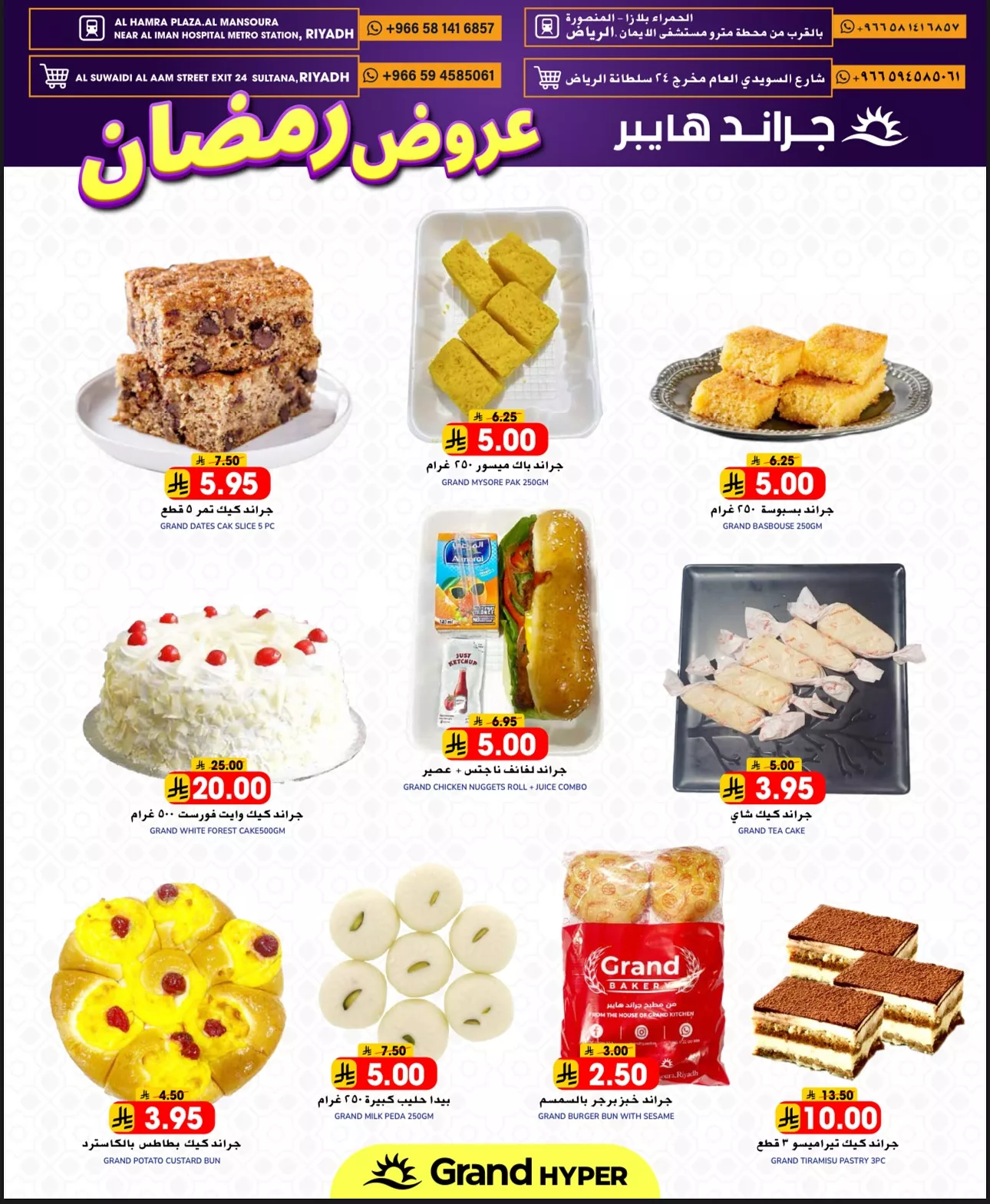 عروض جراند هايبر الرياض الطازج الاحد 16-3-2025 لمدة 3 ايام 7 484440101 17964121991892462 6420968335435882547 n - عروض جراند هايبر الرياض الطازج الاحد 16-3-2025 لمدة 3 ايام