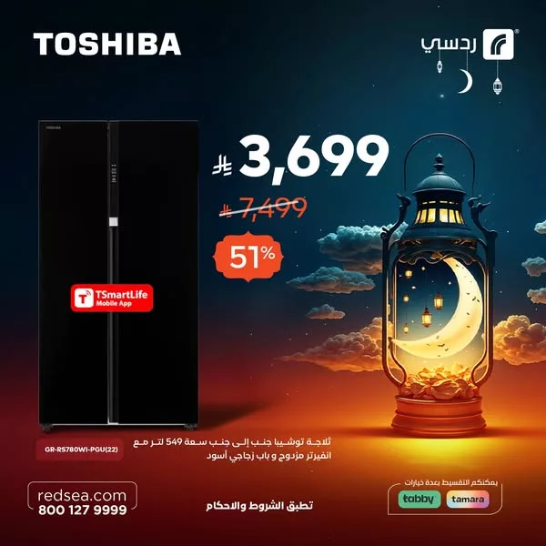 عروض ردسي من عبد اللطيف جميل على الأجهزة المنزلية بمناسبة رمضان 2024 2 484491551 1058398066317321 4934854033193966391 n - عروض ردسي من عبد اللطيف جميل على الأجهزة المنزلية بمناسبة رمضان 2024