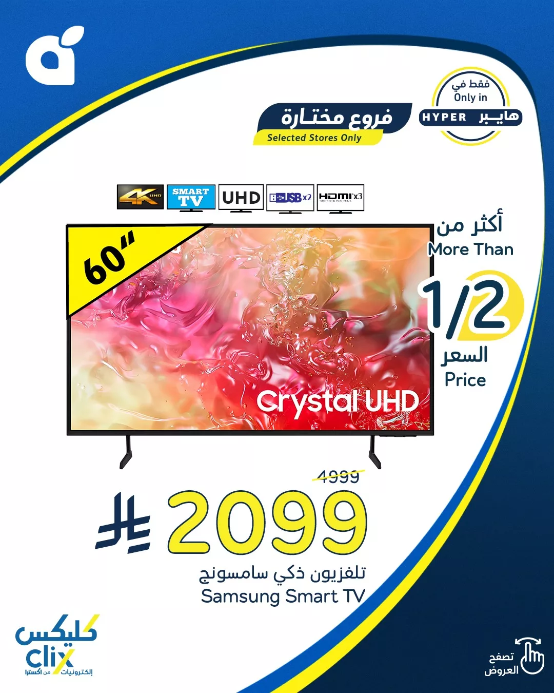 عروض هايبر بنده صفحة واحدة علي التلفزيونات حتي الثلاثاء 18/3/2025 | كليكس 1 484498576 1042612601234985 4787312301157414032 n 1 - عروض هايبر بنده صفحة واحدة علي التلفزيونات حتي الثلاثاء 18/3/2025 | كليكس