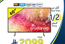 عروض كليكس على الإلكترونيات والأجهزة من هايبر بنده حتى 18 مارس 2025 55 484498576 1042612601234985 4787312301157414032 n - عروض كليكس على الإلكترونيات والأجهزة من هايبر بنده حتى 18 مارس 2025