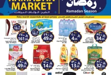 عروض جراند مارت الدمام الاسبوعية الاربعاء 19-3-2025 | موسم رمضان 15 484583359 1057615743073009 6219129090517773501 n - عروض جراند مارت الدمام الاسبوعية الاربعاء 19-3-2025 | موسم رمضان