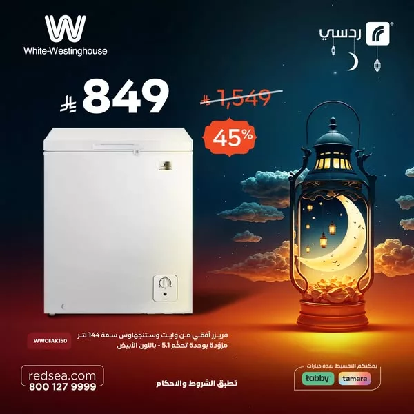 عروض ردسي من عبد اللطيف جميل على الأجهزة المنزلية بمناسبة رمضان 2024 3 484623707 1058398059650655 6956987155185920982 n - عروض ردسي من عبد اللطيف جميل على الأجهزة المنزلية بمناسبة رمضان 2024