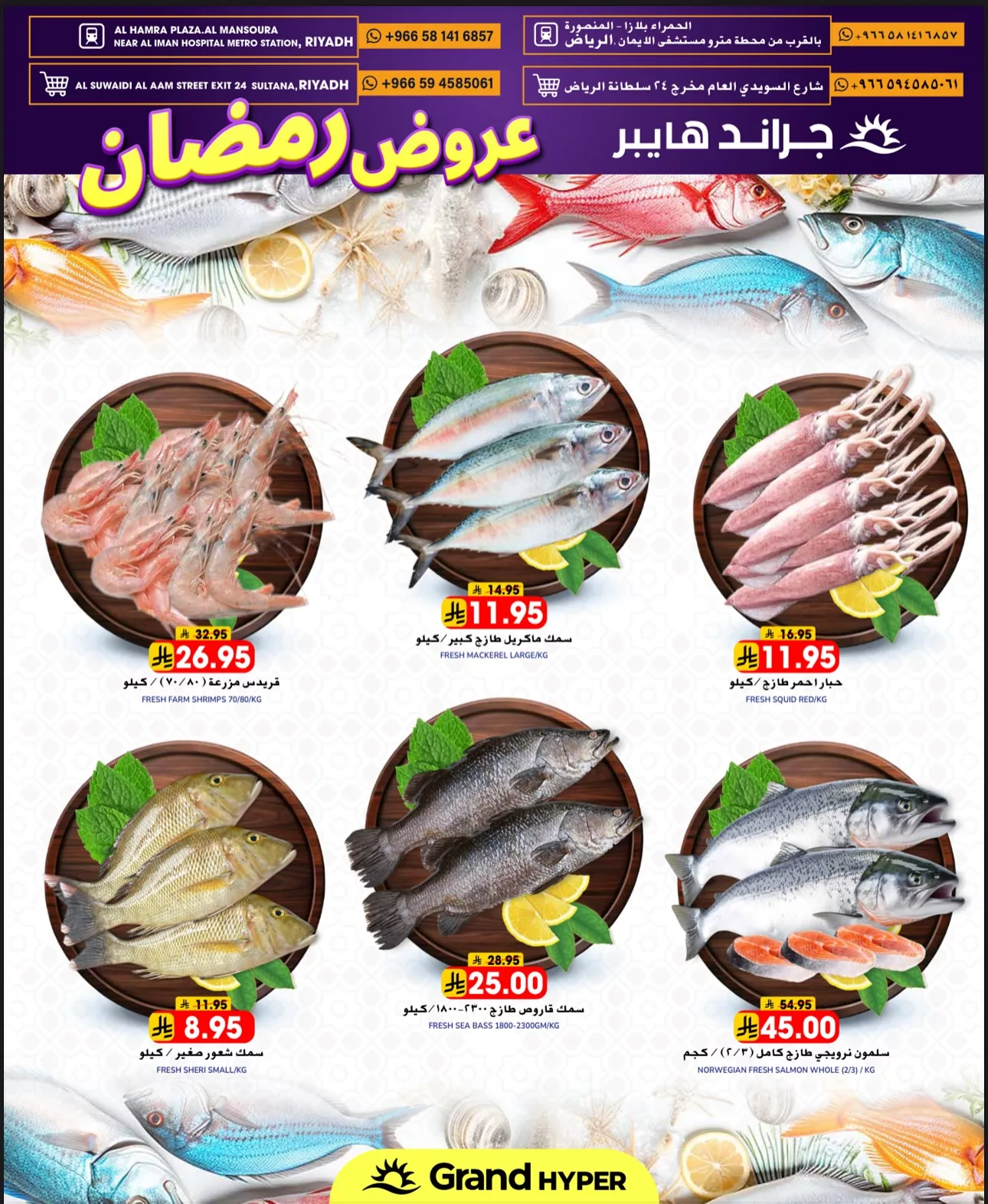 عروض جراند هايبر الرياض الطازج الاحد 16-3-2025 لمدة 3 ايام 5 484657113 17964121961892462 3191748374603818221 n - عروض جراند هايبر الرياض الطازج الاحد 16-3-2025 لمدة 3 ايام