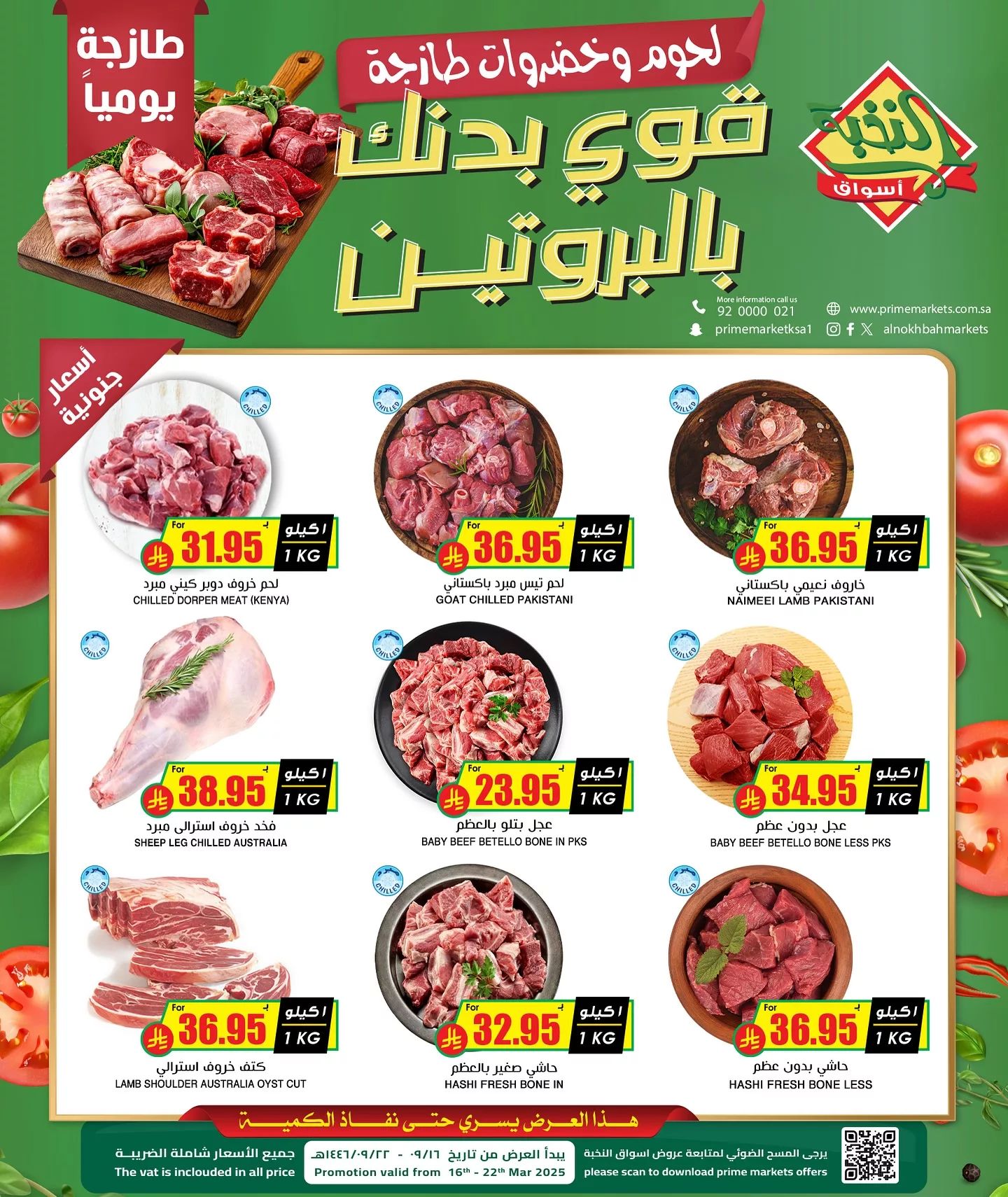 عروض اسواق النخبة صفحة واحدة الاحد 16 مارس 2025 | قوي بدنك بالبروتين 2 484793963 18394216009100094 4252343021250872329 n 1 - عروض اسواق النخبة صفحة واحدة الاحد 16 مارس 2025 | قوي بدنك بالبروتين