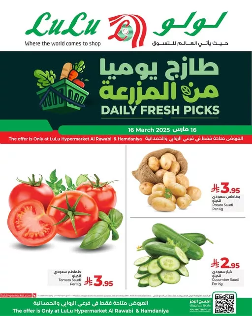 عروض لولو الطازجة في جدة وتبوك – 16 مارس 2025 1 484813087 1094317472734530 8126410084547919883 n - عروض لولو الطازجة في جدة وتبوك – 16 مارس 2025