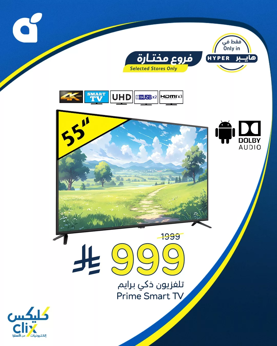 عروض هايبر بنده صفحة واحدة علي التلفزيونات حتي الثلاثاء 18/3/2025 | كليكس 2 484863655 1042612581234987 1008857111110875547 n 1 - عروض هايبر بنده صفحة واحدة علي التلفزيونات حتي الثلاثاء 18/3/2025 | كليكس