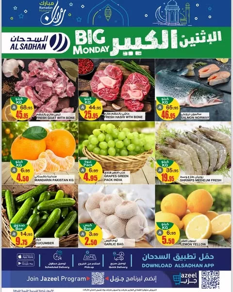 عروض السدحان الطازج صفحة واحدة الاثنين 17 مارس 2025 اليوم فقط | رمضان كريم 1 484936661 18306471913237781 6073113385634486588 n - عروض السدحان الطازج صفحة واحدة الاثنين 17 مارس 2025 اليوم فقط | رمضان كريم