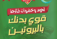 عروض اسواق النخبة صفحة واحدة الاحد 16 مارس 2025 | قوي بدنك بالبروتين 8 484988006 18394215994100094 6690730448794566038 n 1 - عروض اسواق النخبة صفحة واحدة الاحد 16 مارس 2025 | قوي بدنك بالبروتين