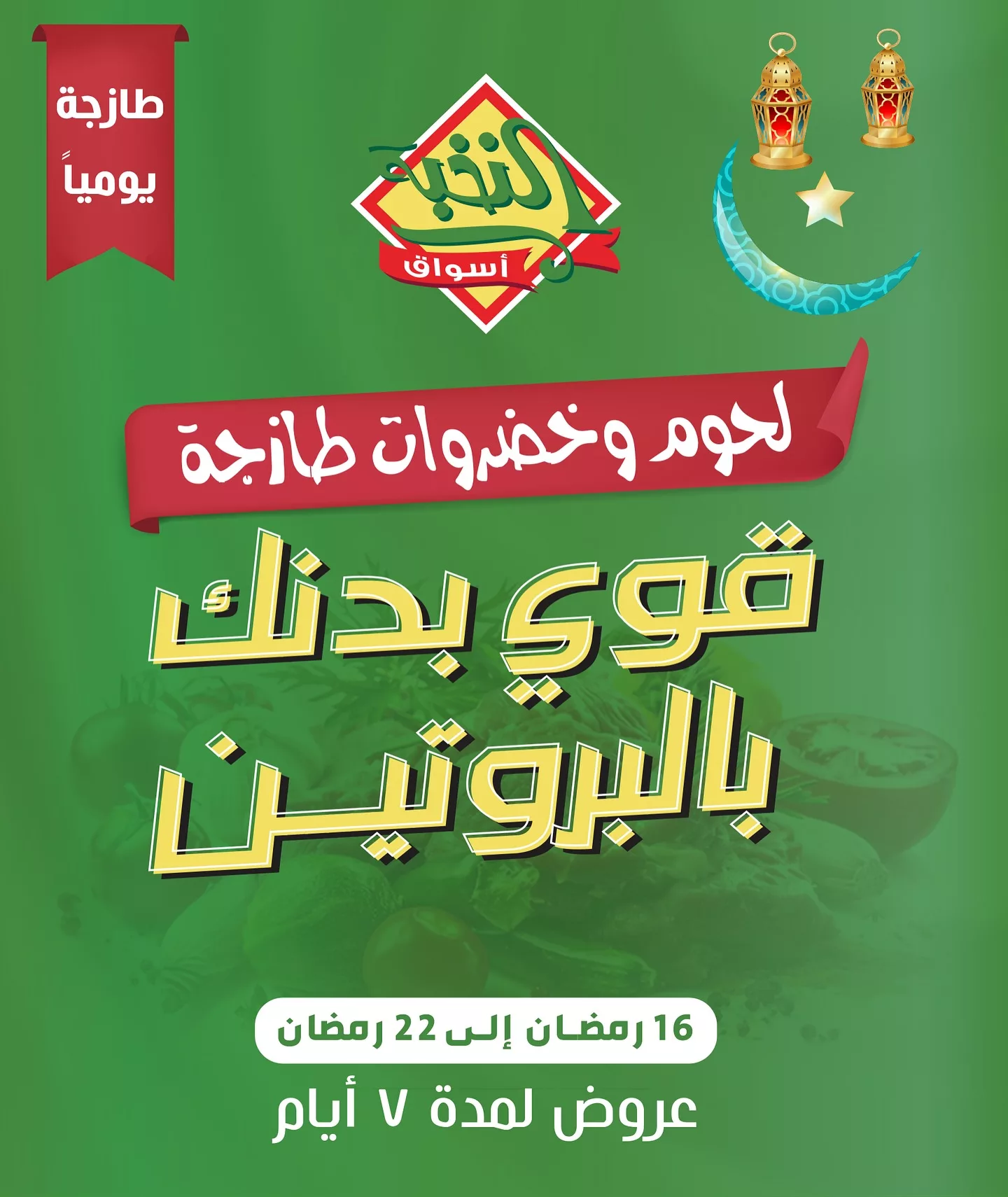 عروض اسواق النخبة صفحة واحدة الاحد 16 مارس 2025 | قوي بدنك بالبروتين 1 484988006 18394215994100094 6690730448794566038 n 1 - عروض اسواق النخبة صفحة واحدة الاحد 16 مارس 2025 | قوي بدنك بالبروتين