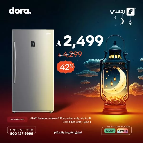 عروض ردسي من عبد اللطيف جميل على الأجهزة المنزلية بمناسبة رمضان 2024 1 485107226 1058398062983988 2082784201280011832 n - عروض ردسي من عبد اللطيف جميل على الأجهزة المنزلية بمناسبة رمضان 2024