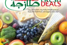 485151464 1126768306162023 7556918076149093791 n - عروض ابراج هايبر ماركت الطازج الاحد 23 رمضان 1446هـ لمدة 3 ايام