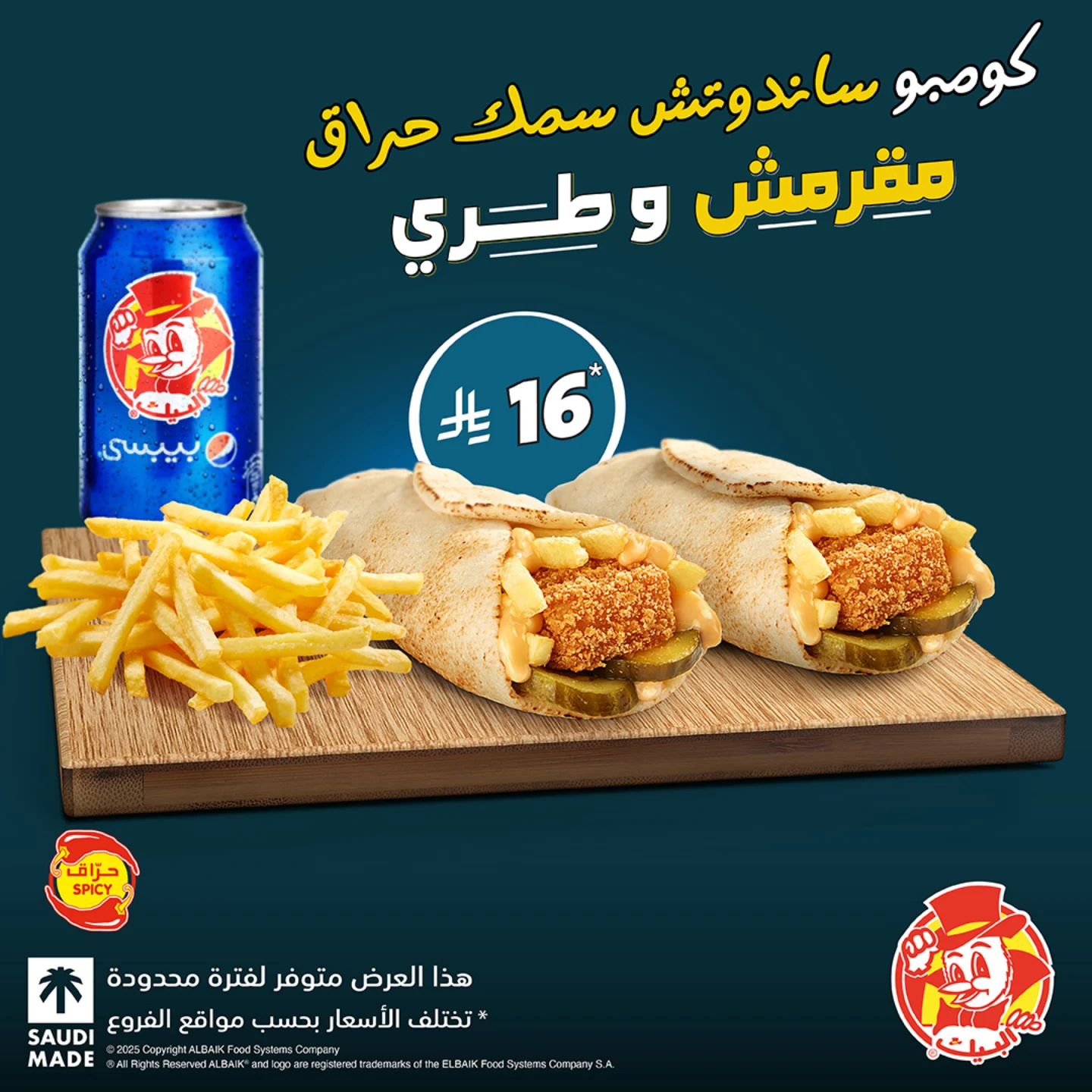 عروض مطعم البيك السعودى علي وجبة كومبو برجر سمك مقرمش بارخص الاسعار 2 485304410 18495554599060712 2870145512641428008 n 1 - عروض مطعم البيك السعودى علي وجبة كومبو برجر سمك مقرمش بارخص الاسعار
