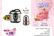 عروض المنيع علي الاجهزة الكهربائية مع خصم اضافي 10% | تخفيضات عيد الام 17 485363633 985688460336798 1184636272161682254 n - عروض المنيع علي الاجهزة الكهربائية مع خصم اضافي 10% | تخفيضات عيد الام