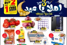 485484809 17964907031892462 2217913703903373746 n - عروض جراند هايبر الرياض الطازج الاحد 23-3-2025 لمدة 3 ايام