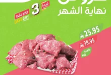 عروض اسواق المزرعة الثلاثاء 25 مارس 2025 | عروض نهاية الشهر لمدة 3 ايام 16 485872300 1000341488900854 3091131873206190099 n - عروض اسواق المزرعة الثلاثاء 25 مارس 2025 | عروض نهاية الشهر لمدة 3 ايام