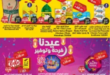 485899686 710062714676977 4943531950135150180 n - عروض الدكان جدة الطازج الاثنين 24 رمضان 1446هـ اليوم فقط