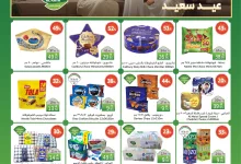 485903354 962252786032959 6426454511705381020 n - عروض أسواق الراية الاسبوعية الأربعاء 26 مارس 2025 | عيد سعيد