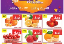 486065513 990044786567543 3880293972050895242 n - عروض مؤسسة حصاد البساتين الطازج السبت 29-3-2025 اليوم فقط