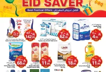 عروض جراند مارت الدمام الاسبوعية الاربعاء 26-3-2025 | عيد التوفير 17 486180336 1063073375860579 4832241837750139238 n - عروض جراند مارت الدمام الاسبوعية الاربعاء 26-3-2025 | عيد التوفير