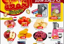 486427951 17965443518892462 199190834521940558 n - عروض جراند هايبر الرياض الويكند الجمعة 28 مارس 2025 اليوم فقط