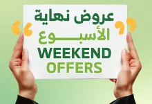 عروض اسواق الراية الويكند الخميس 27 مارس 2025 لمدة يومان 12 486519439 963737899217781 5233183025980769387 n - عروض اسواق الراية الويكند الخميس 27 مارس 2025 لمدة يومان
