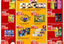 عروض نوري هايبر ماركت الاسبوعية الاربعاء 26/3/2025 | عيد مبارك 19 486559622 1046263574201947 1709556812571320330 n - عروض نوري هايبر ماركت الاسبوعية الاربعاء 26/3/2025 | عيد مبارك