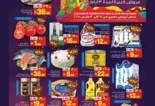 عروض جراند مارت الدمام صفحة واحدة الخميس 27/3/2025 | عيد مبارك 7 486662690 1064387119062538 7852166385903824610 n - عروض جراند مارت الدمام صفحة واحدة الخميس 27/3/2025 | عيد مبارك