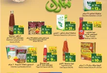 486716372 1075382154630133 5591783359624551569 n - عروض ليان هايبر ماركت الاسبوعية الاربعاء 26 مارس 2025 | عيد مبارك