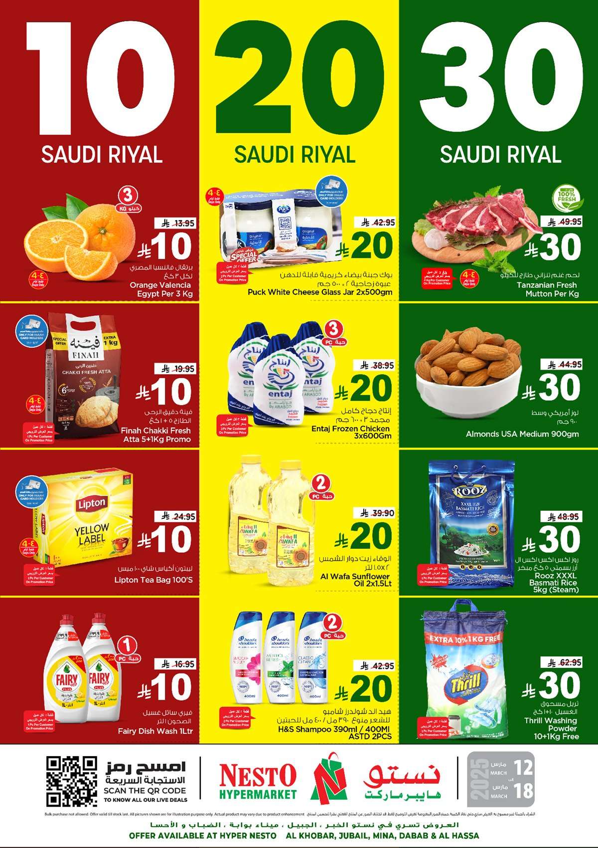 عروض نستو الدمام الاسبوعية الاربعاء 12 مارس 2025 | بـ 10-20-30 ريال سعودي 1 4AqBh0 - عروض نستو الدمام الاسبوعية الاربعاء 12 مارس 2025 | بـ 10-20-30 ريال سعودي