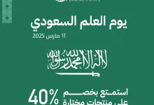 عروض بارنيز كافيه بمناسبة يوم العلم السعودي – خصم 40% على منتجات مختارة 3 5 - عروض بارنيز كافيه بمناسبة يوم العلم السعودي – خصم 40% على منتجات مختارة