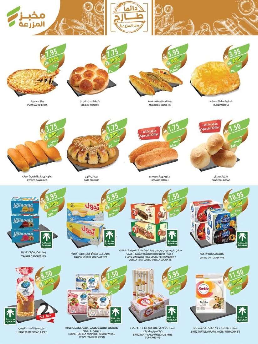 عروض أسواق المزرعة المنطقة الغربية الاربعاء 12-3-2025 | عروض و تخفيضات رمضان 7 5FnRBO - عروض أسواق المزرعة المنطقة الغربية الاربعاء 12-3-2025 | عروض و تخفيضات رمضان