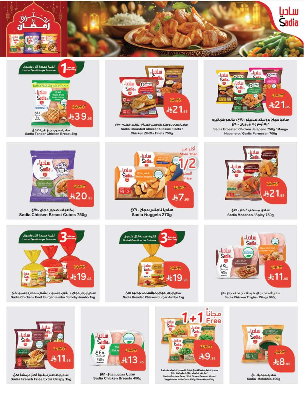 عروض بنده الاسبوعية الاربعاء 12-3-2025 | مقاضي رمضان معك تفرق 26 5OlraE - عروض بنده الاسبوعية الاربعاء 12-3-2025 | مقاضي رمضان معك تفرق