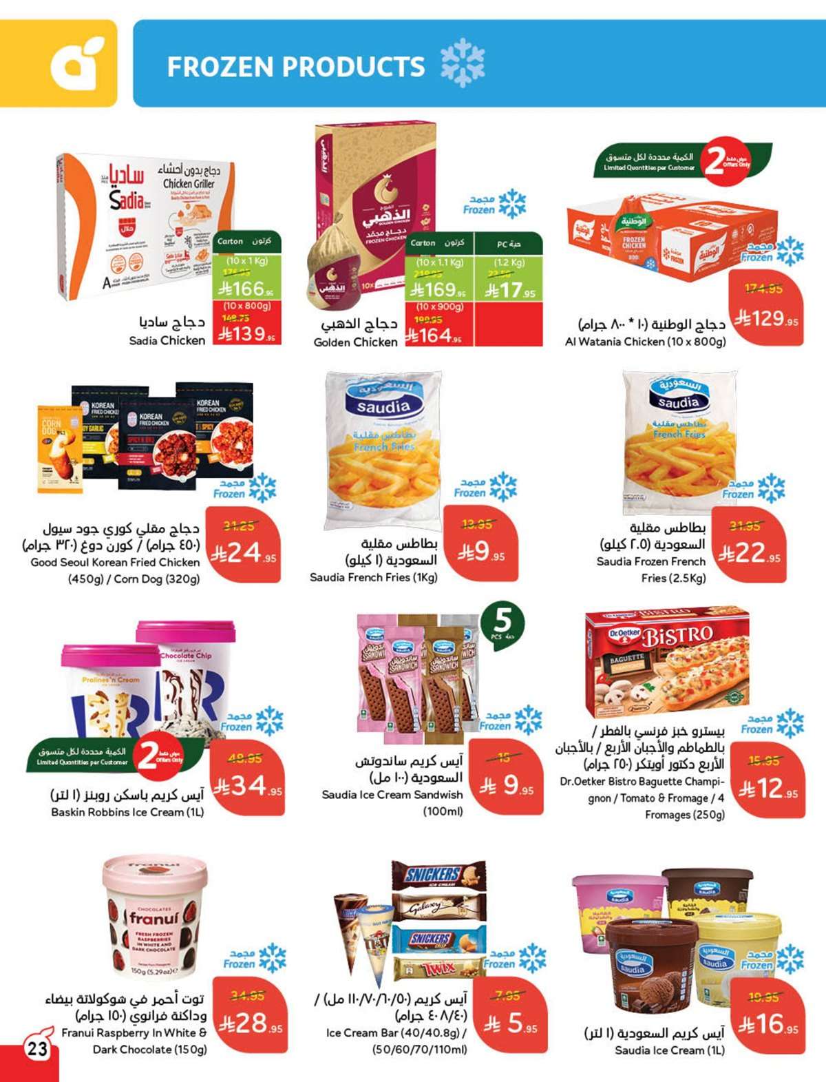 عروض بنده الاسبوعية الاربعاء 12-3-2025 | مقاضي رمضان معك تفرق 24 5Ue0hK - عروض بنده الاسبوعية الاربعاء 12-3-2025 | مقاضي رمضان معك تفرق