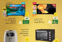 عروض العثيم الويكند صفحة واحدة الخميس 13 مارس 2025 لمدة 3 ايام 4 6559 2c85 b629 3d41.jpg - عروض العثيم الويكند صفحة واحدة الخميس 13 مارس 2025 لمدة 3 ايام